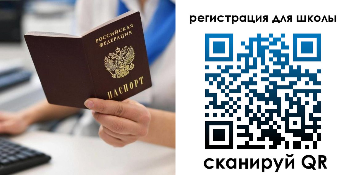 прописка для школы в Павловске