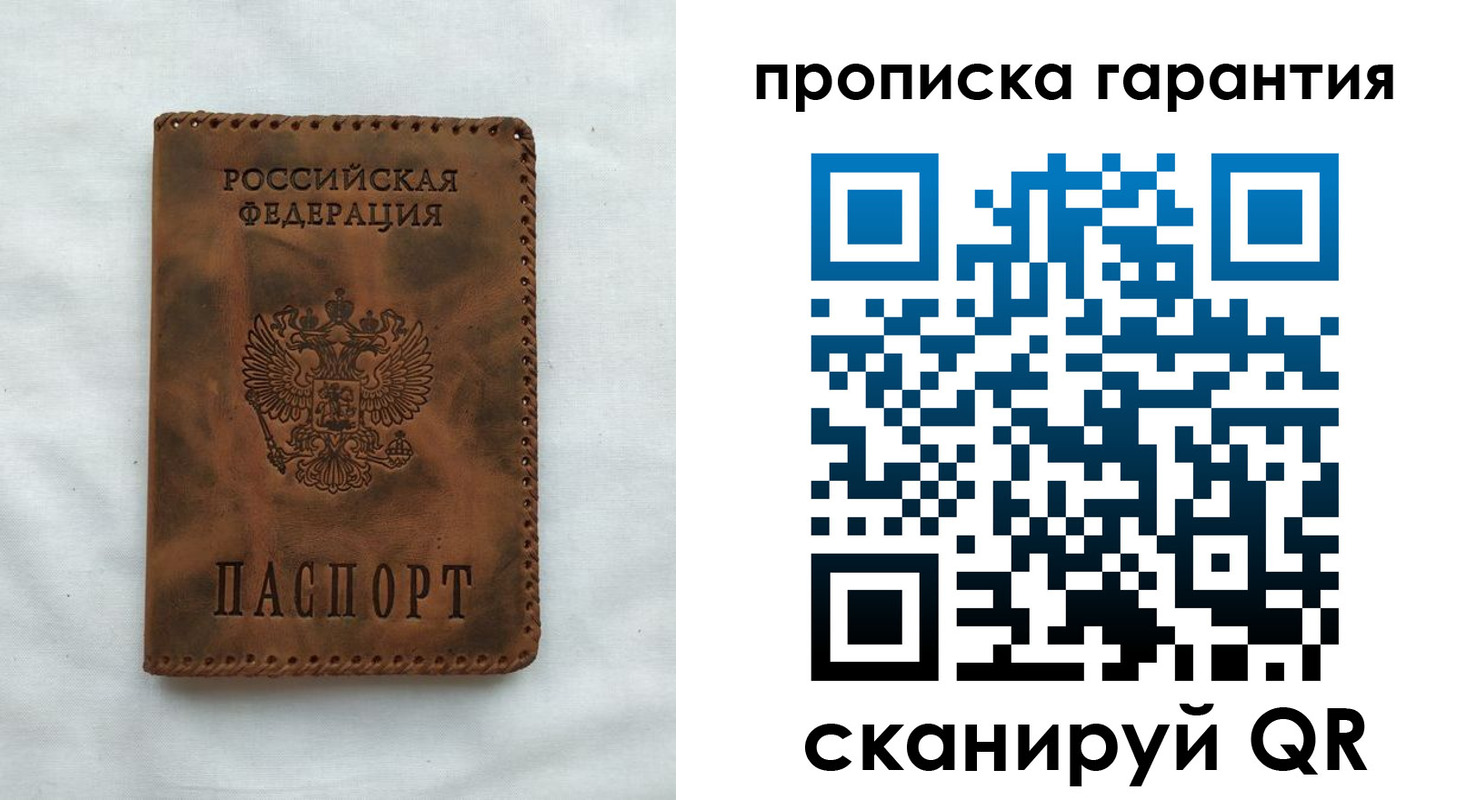 прописка для работы в Павловске
