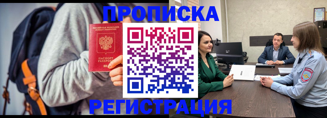 временная регистрация надежно в Павловске